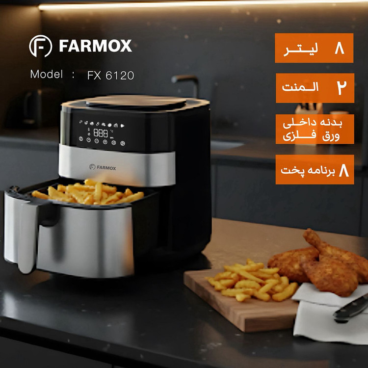 محصول نمونه تستی هواپز ۸ لیتر فارموکس مدل FX 6120