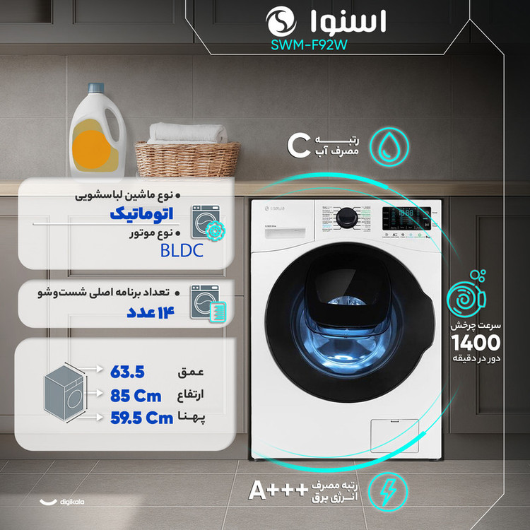 محصول نمونه تستی ماشین لباسشویی 9 کیلوگرم اتوماتیک اسنوا مدل SWM-F92W