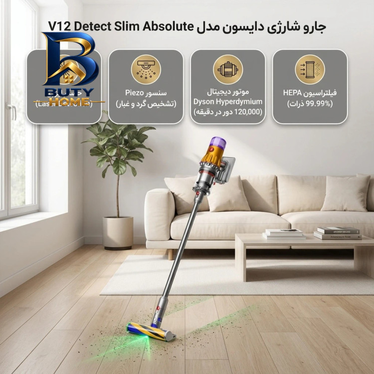 محصول نمونه تستی جارو شارژی عصایی دایسون مدل V12 Detect Slim Absolute با حسگر لیزری تشخیص گرد و غبار تنظیم خودکار قدرت مکش، دارای فیلتر H