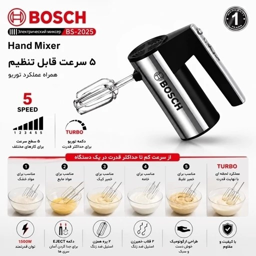 محصول نمونه تستی همزن برقی دستی بوش مدل BS-2025 توربو - 5سرعته - همراه پره همزن و خمیرزن